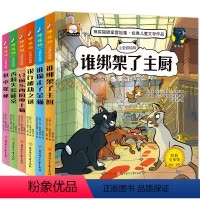 [正版]神探猫破案冒险集6册一年级课外阅读注音版1-2三二年级课外书必读老师适合小学生课外阅读书籍儿童故事书6-8-7