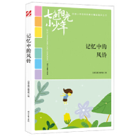 正版新书]七色阳光小少年·全国小学生校园美文精品集萃丛书:记