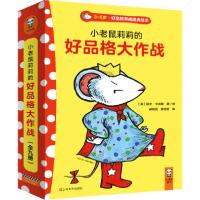 正版新书]小老鼠莉莉的好品格大作战(1-9)凯文·亨克斯9787532174