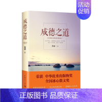 [正版]正邮 成德之道 管斌 书店 纪实文学 中国青年出版社书籍 读乐尔书