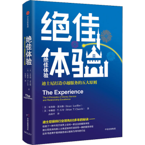 [M]绝佳体验 迪士尼打造卓越服务的五大原则-9787508689357