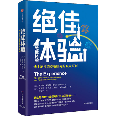 [M]绝佳体验 迪士尼打造卓越服务的五大原则-9787508689357