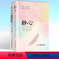 [正版]2册静心战胜焦虑抑郁的心理策略+做自己的心理医生书籍抖音情感静心书籍解压抗焦虑情绪控制书籍心理疏导正能量抑郁症