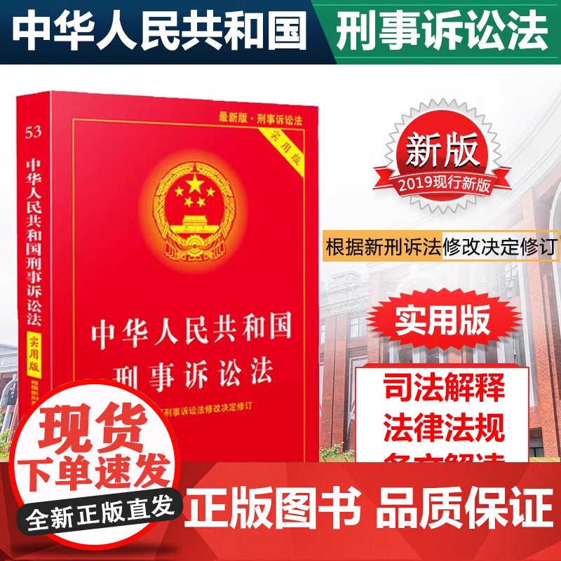 正版2025适用 中华人民共和国刑事诉讼法 实用版 修订版 新刑事诉讼法及司法解释2023刑诉法法条法律法规书籍 法制出