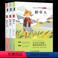 三年级上册快乐读书吧稻草人 [正版]快乐读书吧三年级上册课外书必读经典书目全套3册 稻草人书叶圣陶安徒生童话故事格林童话