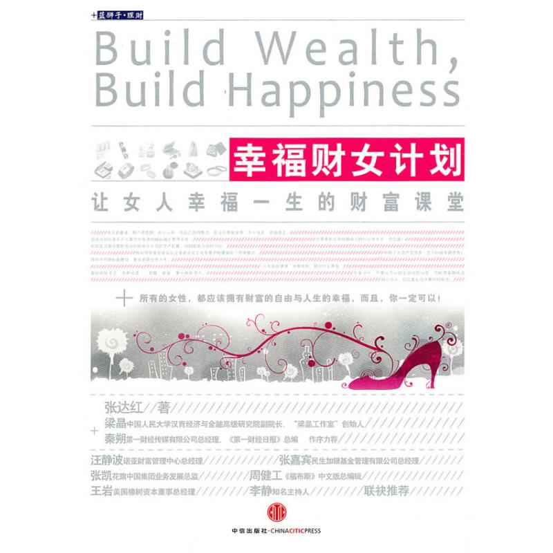 [M]幸福财女计划-9787508621753