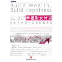 [M]幸福财女计划-9787508621753