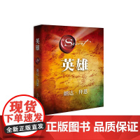 正版书籍 英雄 精装版 秘密作者 朗达·拜恩 Rhonda Byrne 力作 吸引力法则 励志书籍书排行榜 心灵鸡汤 正