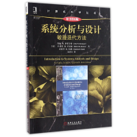 音像系统分析与设计(敏捷迭代方法原书第6版)/计算机科学丛书