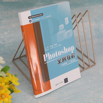 Photoshop案例教程(微课版)(第2版)