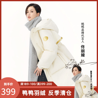 清仓价：399-鸭鸭佟丽娅同款-羽绒服冬季新款女中长款时尚加厚保暖