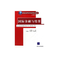 正版新书]国际金融与结算无9787302127697