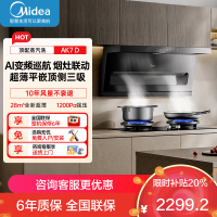 美的[高温蒸汽洗AK7 D]抽吸排油烟机家用28风量大吸力1200Pa顶侧双吸三腔自清洁吸脱排烟机门店同款