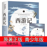 [正版]西游记原著完整版100回无删减 原版文言文版 初中生七年级课外书必读 初中版青少年版 小学生阅读书籍古文版 经