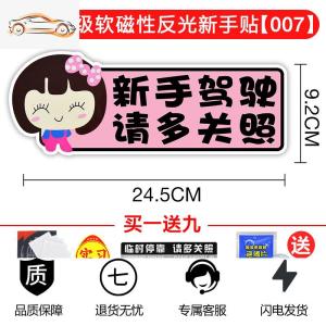 [补贴10%]汽车实习车贴磁吸女司机新手贴纸上路创意车用磁性标志反光文字标汽车车贴