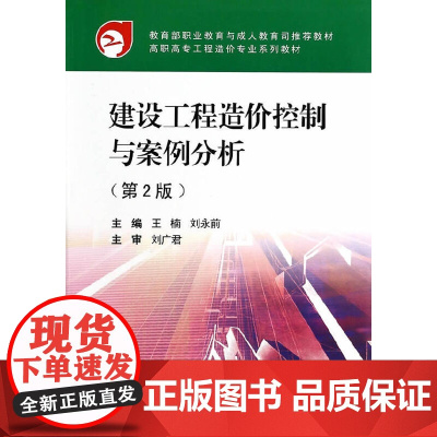 建设工程造价控制与案例分析