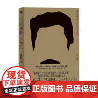人间清醒大先生 曹聚仁 著 传记