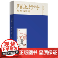 陌上行吟 诗词作品集 现代诗集古体诗词书籍 壮美山河的赞咏对人生的感悟对亲人好友的怀念对美好往事的回忆 积极追求美好生活