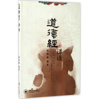 音像《道德经》译读徐昌盛 编著