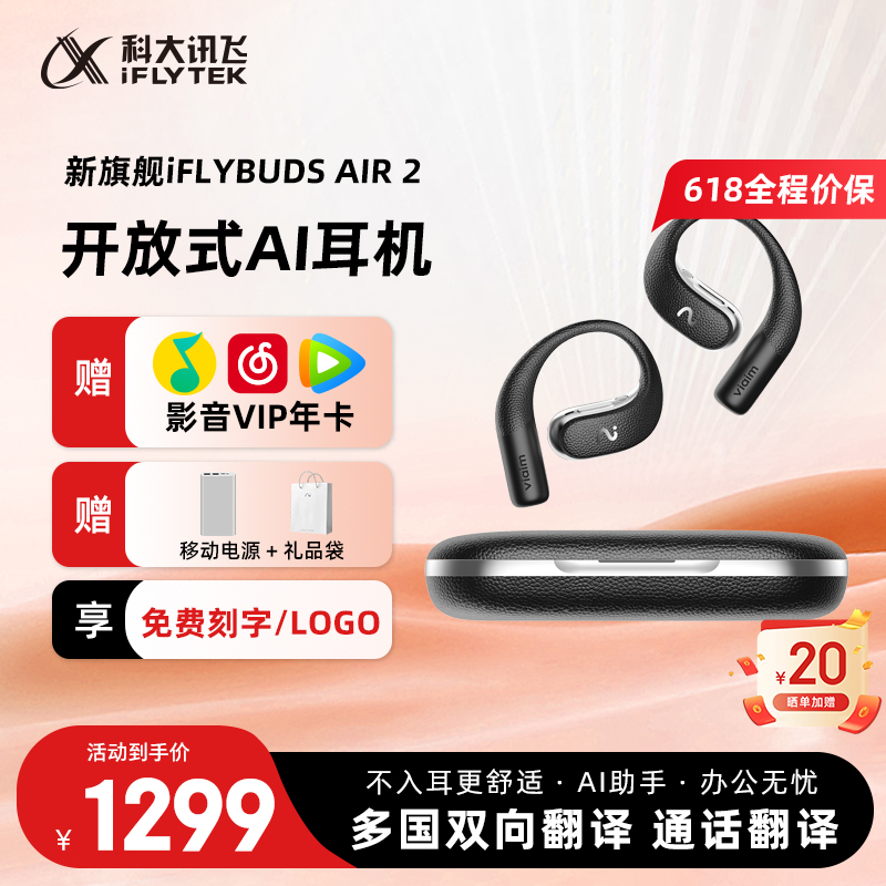 科大讯飞(iFLYTEK)开放式AI蓝牙耳机Air2[冰灰] 无线蓝牙耳机 运动录音 适用苹果华为 安卓通用