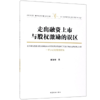 音像走出融资上市与股权激励的误区秦绪荣