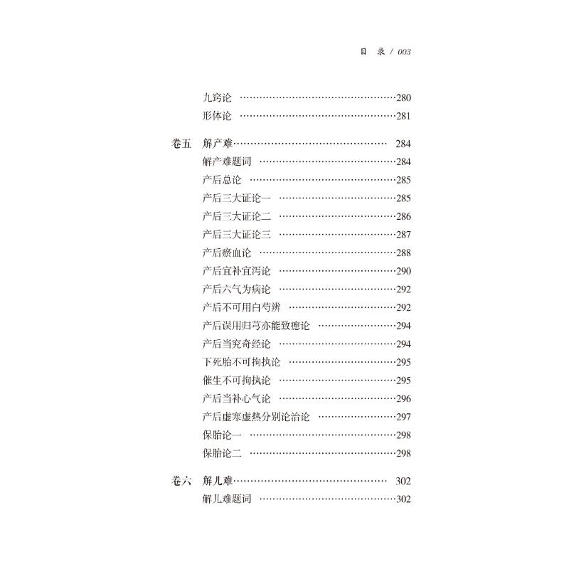 [M]温病条辨(附:叶香岩外感温热篇 薛生白湿热病篇) 第2版-9787513276825