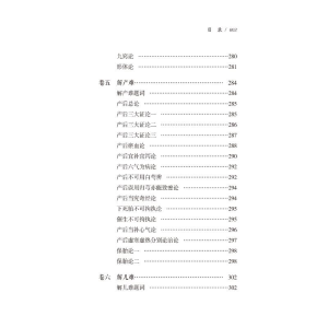 [M]温病条辨(附:叶香岩外感温热篇 薛生白湿热病篇) 第2版-9787513276825