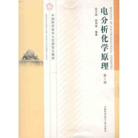 音像电分析化学原理吴守国 等