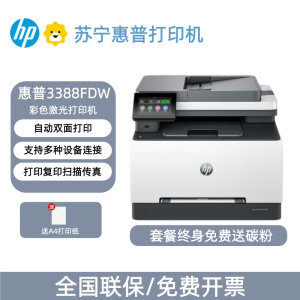 [HP]惠普(HP)3388fdw 彩色激光无线双面多功能一体机手机无线打印-套餐4:标配+专用黑彩硒鼓1套4个