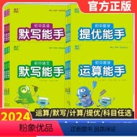 (全套3本)语文数学英语[江苏版] 九年级下 [正版]2024新初中默写运算诵读能手语文数学英语道德与法治政治历史七八九