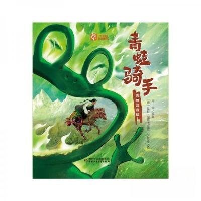 正版新书]七宝树民间童话:青蛙骑手 (彩绘注音版)向华编著978