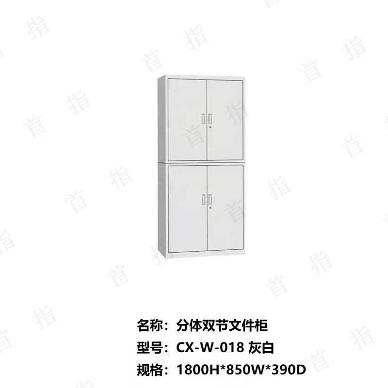 首指(SZ)分体双节文件柜/CX-W-018