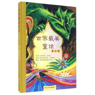 正版新书]世界最美童话(第4辑)(精)劳拉·拉培利9787531938620