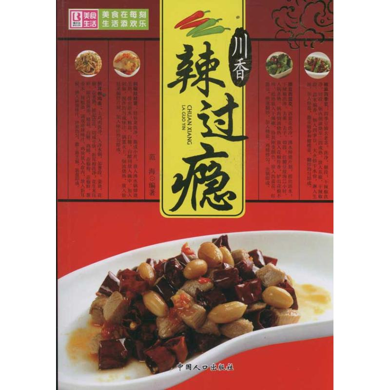 音像川香辣过瘾范海
