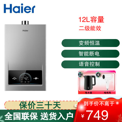 海尔(Haier)12升燃气热水器天然气 精控变频恒温 ECO节能 WiFi智控JSQ22-12MODEL(12T)U1