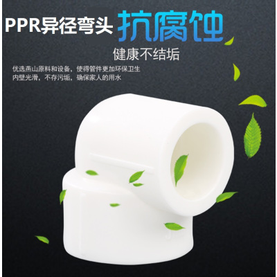 盛京联硕 PPR异径弯头110mm*40mm(4寸变1.2寸) 个