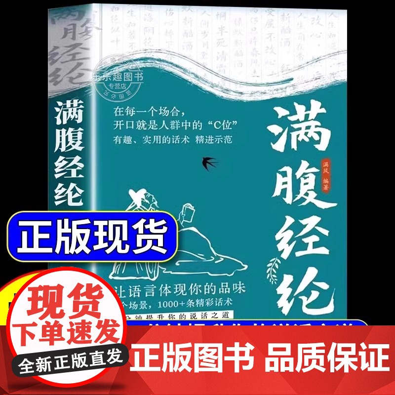 抖音同款]满腹经纶 正版书籍 今文古译 让你的语言充满文化底蕴告别词穷尴尬 腹有诗书气自华藏在古诗词里提升写作技巧和语言