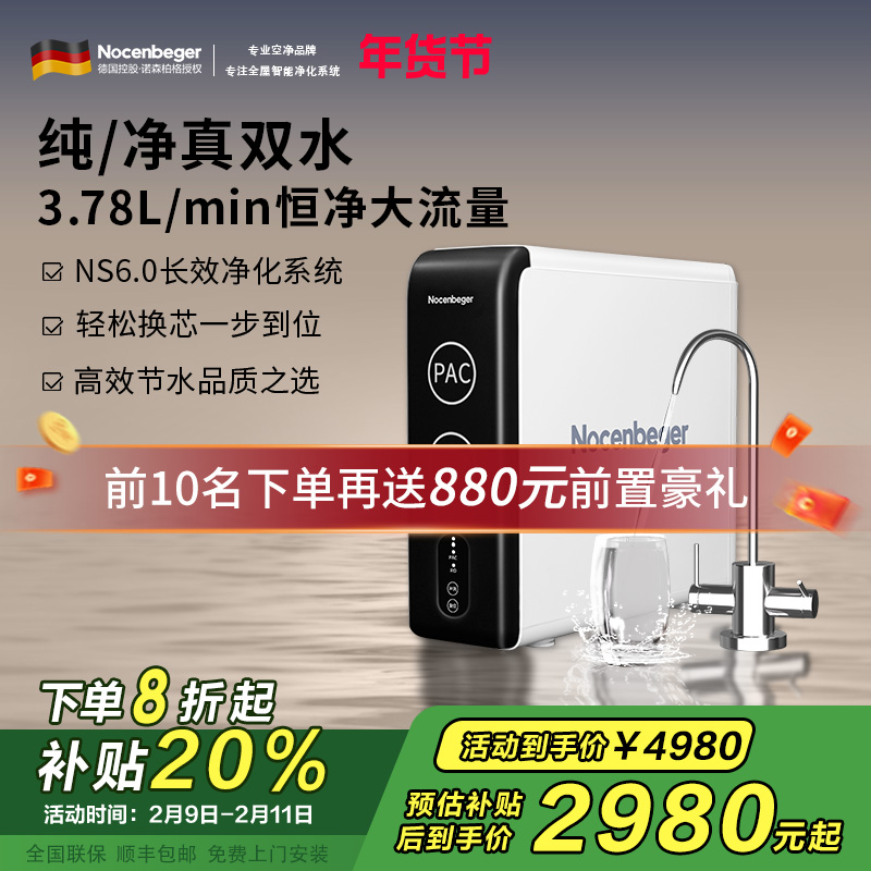诺森柏格(Nocenbeger)净水器1200G鲜活双出水 X6Pro家用净水机RO反渗透过滤器厨下直饮净水器
