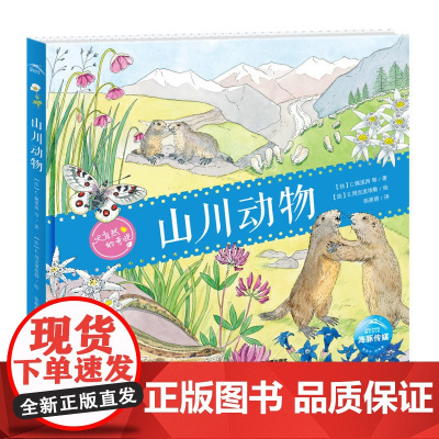 大自然的奇观:山川动物