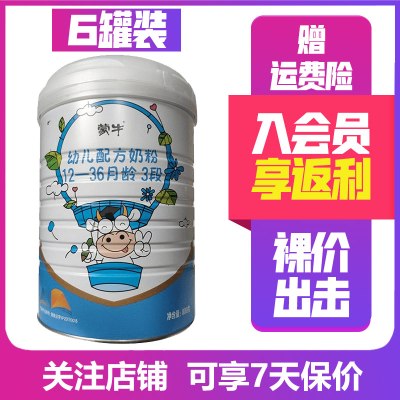 20年4月产-蒙牛白金佳智3段800g*6罐婴幼儿配方三段奶粉