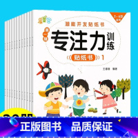 [专注力训练]贴贴画 20册 [正版]专注力训练贴纸书 宝宝益智游戏书0-3岁全脑思维贴贴画4-6岁男孩用书婴幼儿早教启