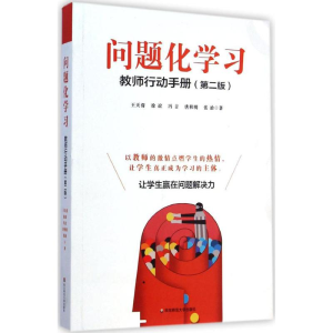 醉染图书问题化学习9787567526747