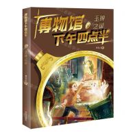 [N]玉蝉之谜/博物馆下午四点半-9787555274124