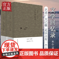 木心全集讲稿系列 文学回忆录上下册套装2册装 木心留给世界的礼物陈丹青五年听课笔录云雀叫了一整天素履之往书籍