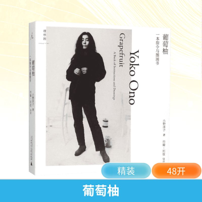 [M]葡萄柚-9787549573110