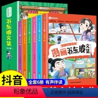 少年读苏东坡[6册] [正版]抖音同款少年读苏东坡全套6册 有一种境界叫苏东坡 漫画版苏东坡 苏东坡新传全集小学生版苏东