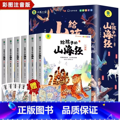 给孩子的山海经+儿童鬼谷子[全12册] 小学通用 [正版]写给孩子的山海经小学生版原著全套6册二三四年级课外阅读彩绘注音