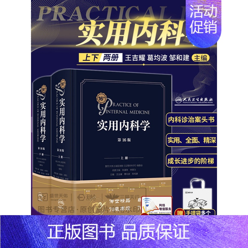 [正版]新版实用内科学第16版第十六版综合性的大型西氏内科工具参考书籍西医临床医学呼吸消化病学肾脏病学神经肾内重症急诊版