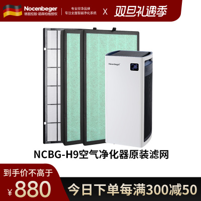 诺森柏格H9原装滤网