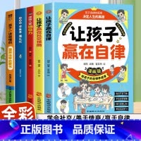 [全5册]领导力+社交情商+自律+法律+教养礼仪 [正版]漫画儿童领导力智慧小学生青少年要懂得感召力应变力沟通力表率力包